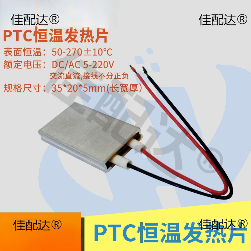 35*20 мм алюминиевый корпус нагреватель PTC термостатический нагреватель нагревательный лист 70-270 ℃ полный