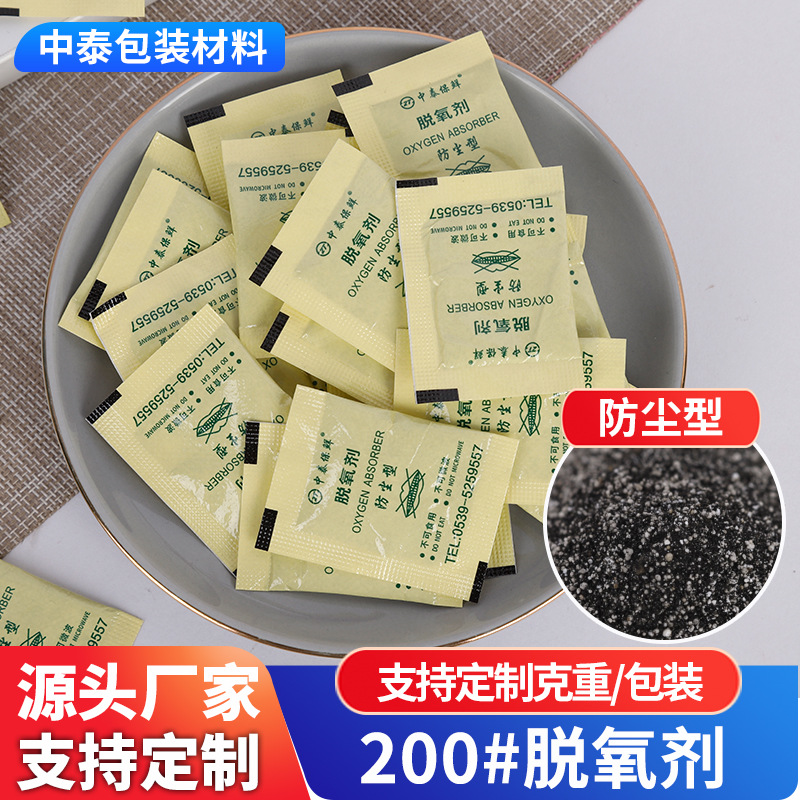 食品脱氧剂干燥剂面包馒头面点烙饼专用脱氧剂食品厂烘焙店脱氧剂