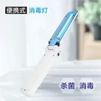 Tengchuang домашний шкаф ручной стерилизация лампа usb зарядка удобная бактерицидная лампа автомобиля Ультрафиолетовая стерилизация лампа