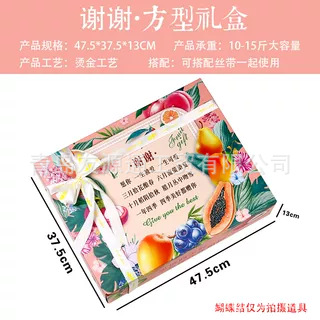 Gracias (caja de regalo de bronceado); Caja de regalo de frutas