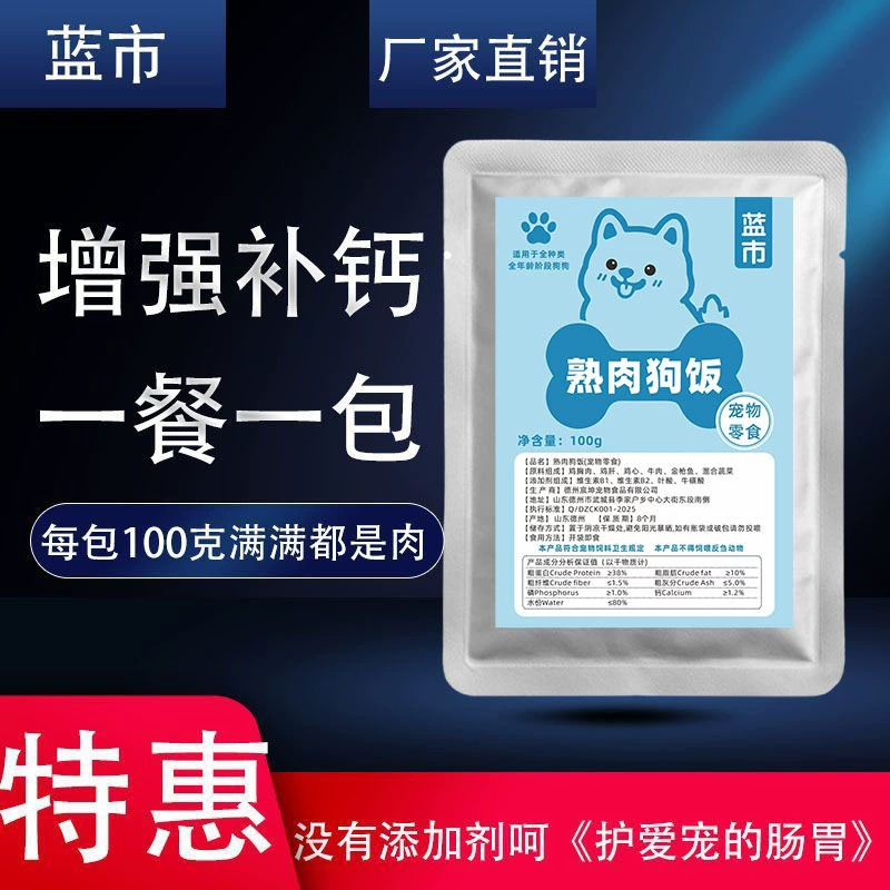 Завод-производитель Lanshi: сырое костное мясо для животных, приготовленный рис для собак, влажный корм для собак, консервы, многокомпонентный мясной корм, оптовая доставка.