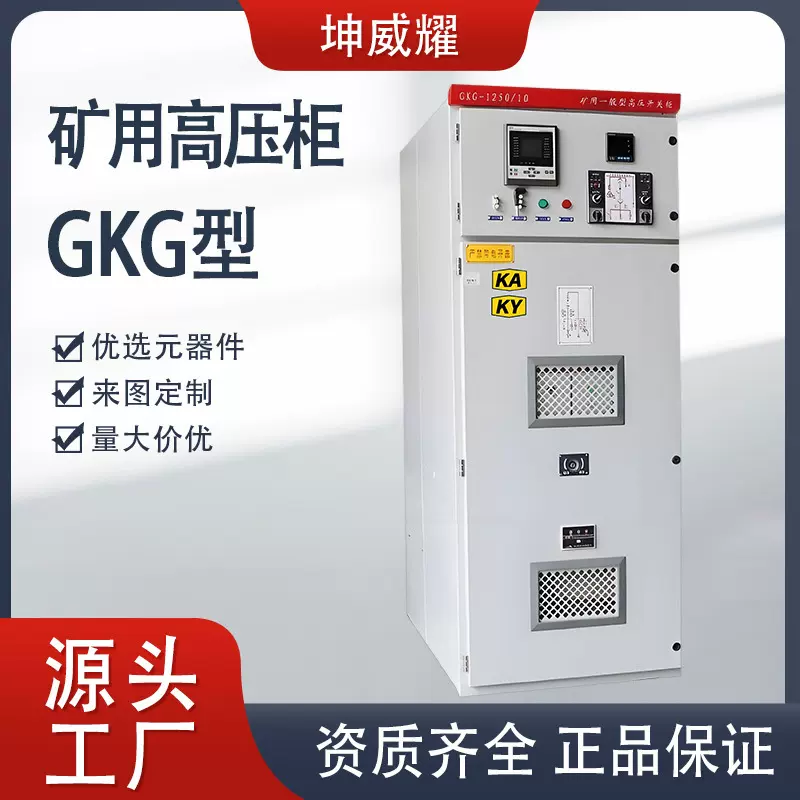 GKG矿用高压柜KA带矿安标识高压开关配电柜成套电气设备厂家定制