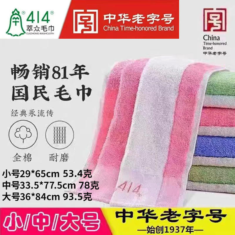 Shanghai Zhongpai 414 Cui Zhong Color Striped Towel, pure cotton, quick-drying, suitable for home use, for bathing and face washing, durable, absorbent, and lint-free