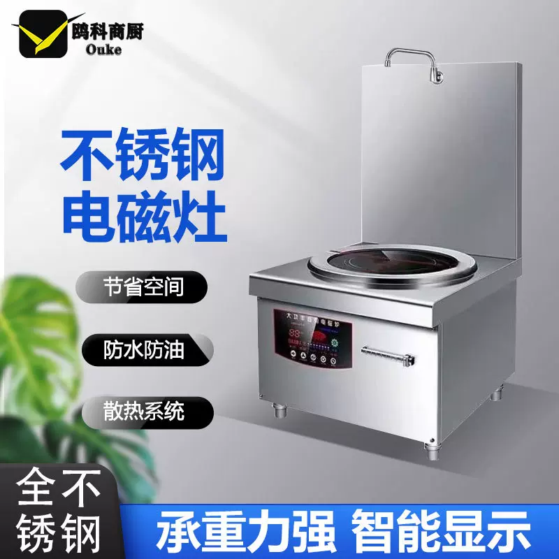 商用电磁炉大功率平面煲汤炉餐厅饭店矮汤炉食堂单眼低汤灶