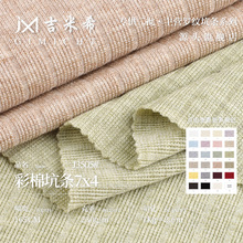 230g彩棉坑条7*4螺纹面料 NTR罗纹混纺弹力布 肌理感打底针织布料