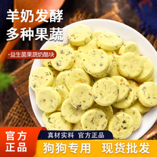 源头工厂狗零食果蔬羊奶酪泰迪金毛幼成犬宠物零食奖励训练奶酪片