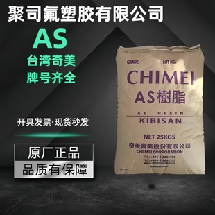 As(San) Taiwan Chimei Pn-117L200 Food Grade High Gloss and High Temperature Resistance Pn-107L125 Transparent