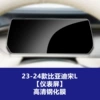 23-25 ​​BYD Song L [Instrument Screen] HD Tempered Film