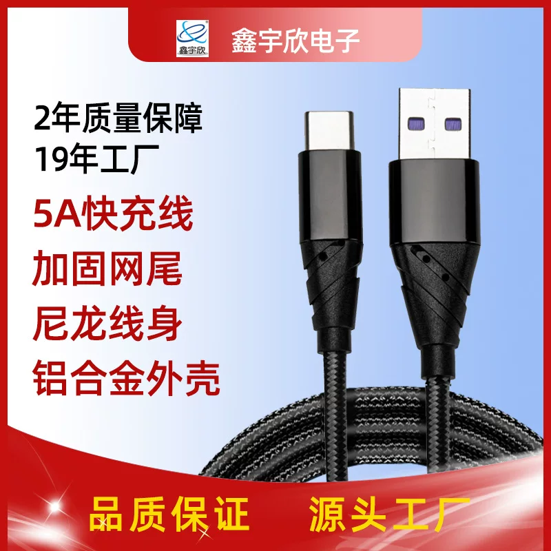 Factory 5A fast charging Type-C Android charging cable wholesale USB line aluminum shell nylon woven mobile phone data cable