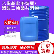 ��ϩ��������ͪ/������ϩ�������� 25086-89-9 VP/VA