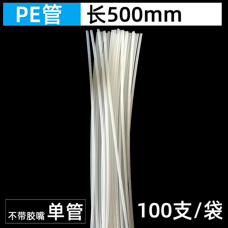 500mm long (PE nozzle) single tube 100 pieces