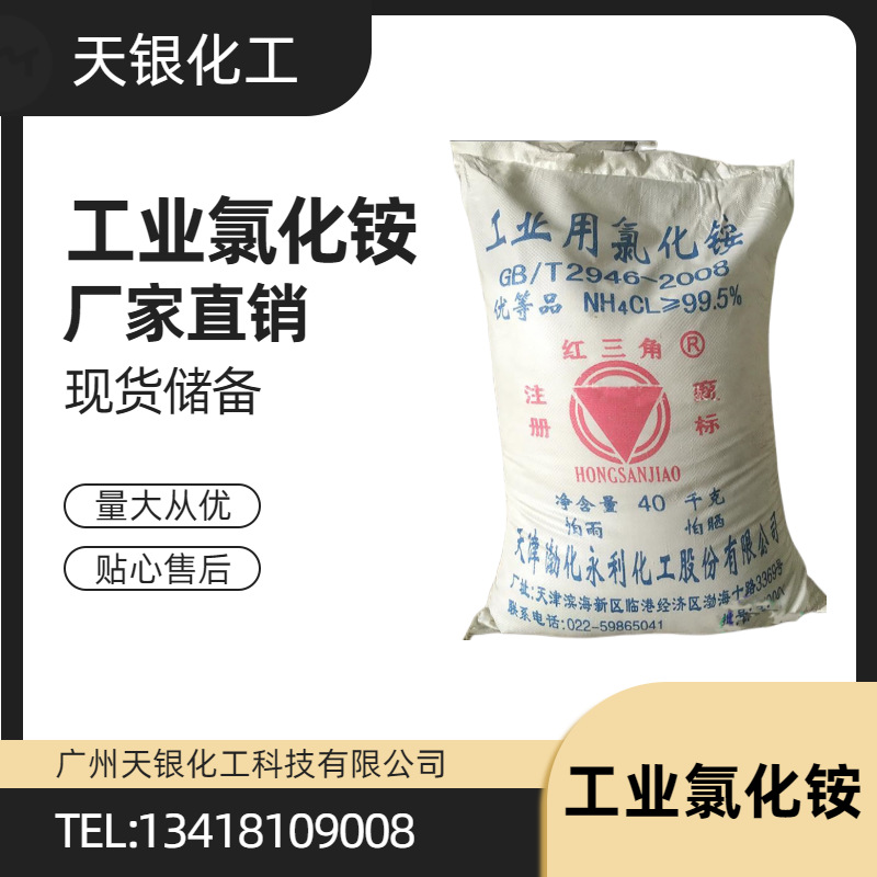 氯化铵湖北双环现货供应化肥原料电路板蚀刻液原料固体现货速发