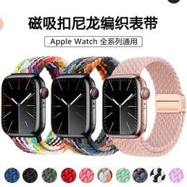 适用苹果apple iwatch编织尼龙磁吸扣手表带透气时尚 S10通用表带