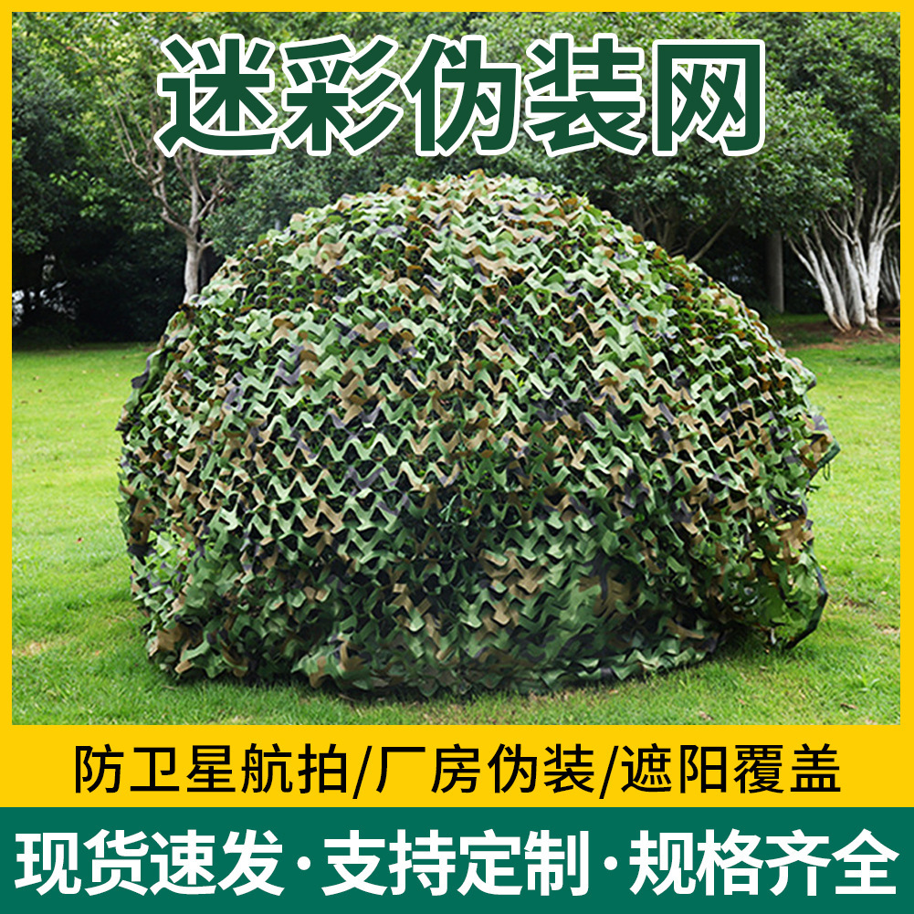 厂家直销防航拍迷彩伪装网拍网遮阳网CS主题装饰迷彩网山体绿化网