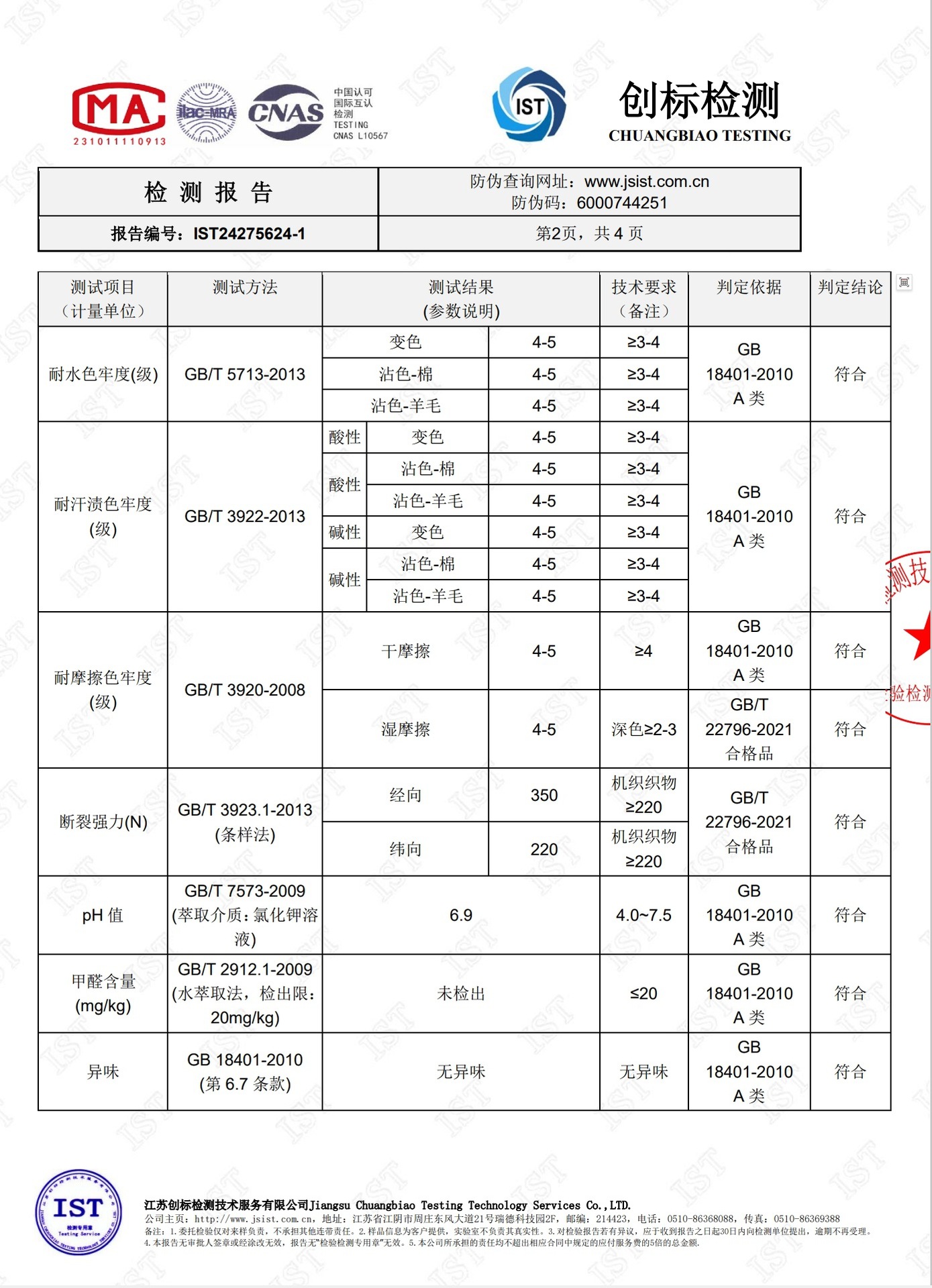 质检A2