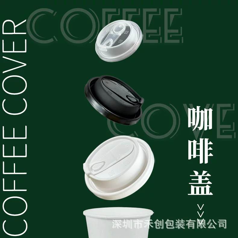 Disposable lid for 90mm take-away leak-proof lid cup, originally should not have the same style coffee hot drink lid