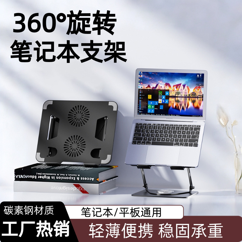Laptop Stand Cooling Fan Carbon Steel Cooling Folding Rotatable Gaming Tablet Heightening Bracket