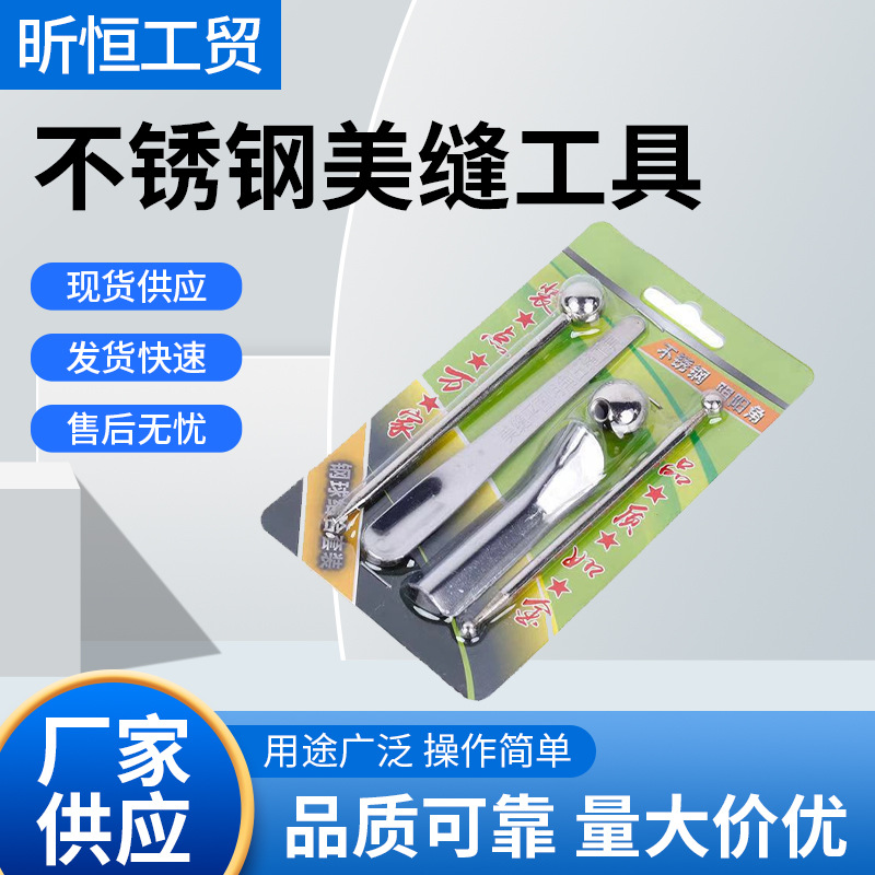 不锈钢美缝工具套装压缝钢球阴角阳角压缝瓷砖美缝剂施工工具