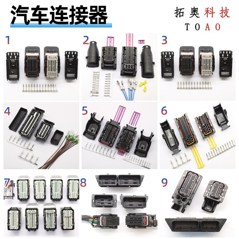 跨境防水连接器快速连接线束插头汽车电子公母对插胶壳汽车连接器