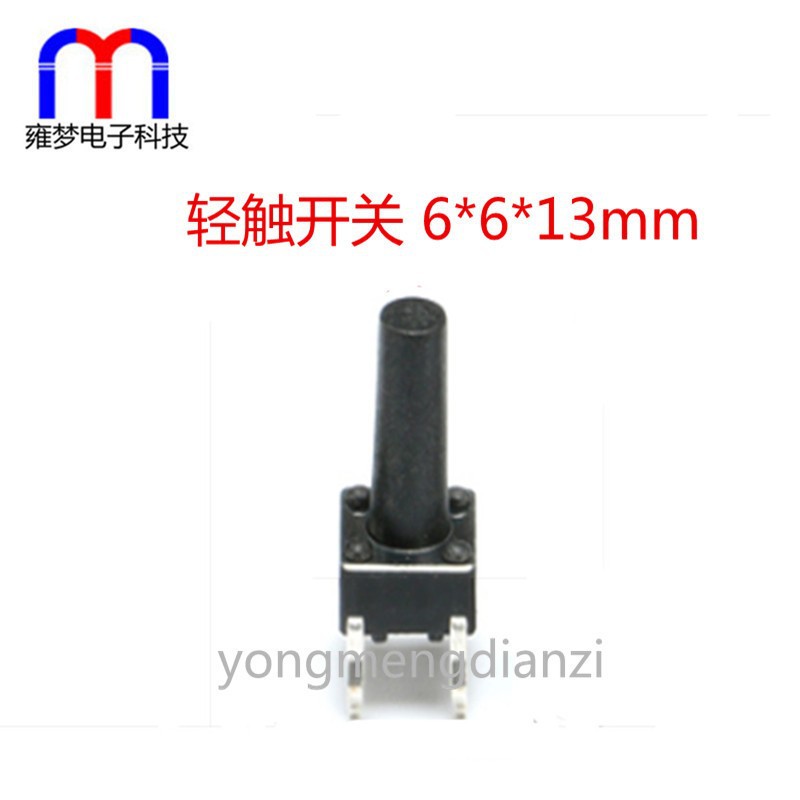 轻触开关 6*6*13 立式6x6x13mm DIP 4脚插脚 微动 按键开关 全新