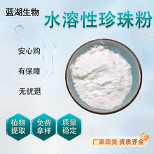 水溶性珍珠粉 纳米级珍珠粉 化妆品原料现货包邮厂家直发