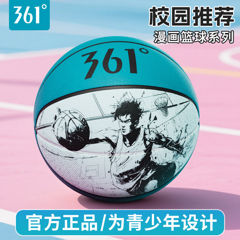361°篮球7号耐磨高弹比赛篮球青少年中考5号儿童训练蓝球
