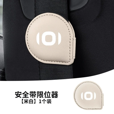 Qiyuan A07 A05 A06 Car, Other Automotive Safety Supplies - water-drop-limiter-qiyuan-beige