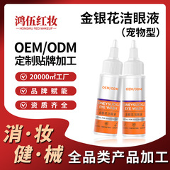 OEMペット用目薬、目スプレー、洗眼液、犬猫の目糞、目垢、涙やけ、スイカズラ目洗浄液