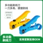 网络同轴多功能定制剥线钳