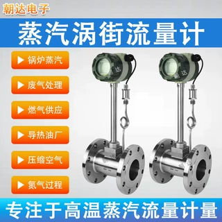 蒸汽涡街流量计高温锅炉热式气体质量流量计量表检测仪表压缩空气