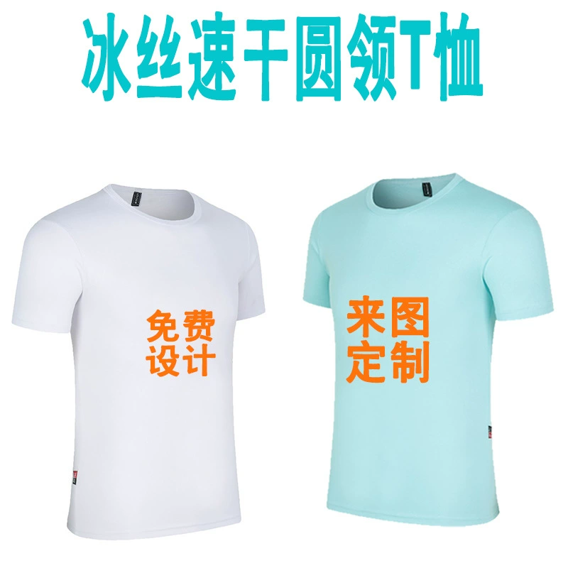Ледяная шелковая быстросохнущая одежда с логотипом на заказ, комбинезоны с круглым вырезом и короткими рукавами, рекламная рубашка, культурная рубашка, Спортивная Футболка с принтом оптом