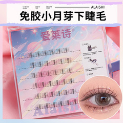 新手免膠自粘下眼假睫毛小月牙小貓耳下睫毛自然無痕款免膠水