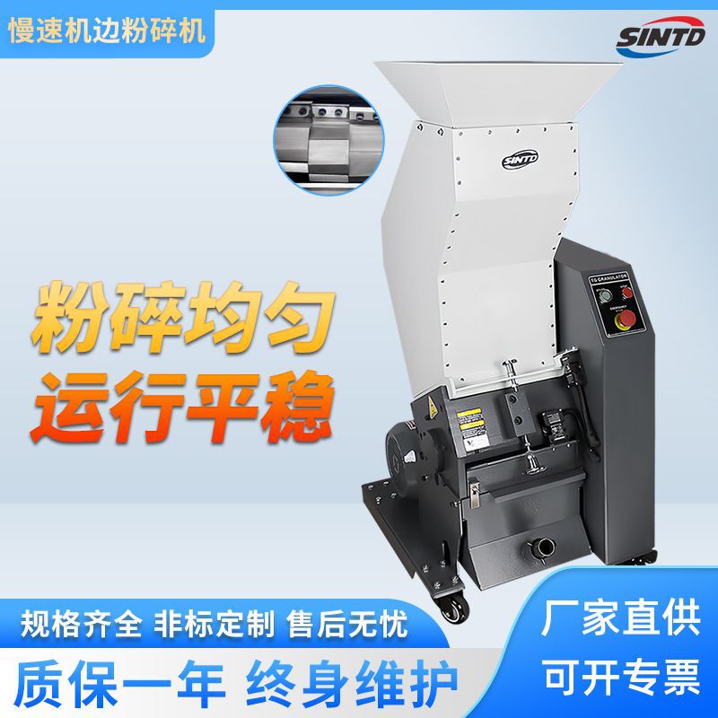 Slow-Speed Edge Grinder for Soft Rubber Materials, Medium-Low-Speed Crusher for Scrap, Auxiliary Machine for Injection Molding Machines, Energy-Saving Waste Plastic Slow-Speed Edge Grinder for Soft Rubber Materials, Medium-Low-Speed Crusher for Scrap, Auxiliary Machine for Injection Molding Machines, Energy-Saving Waste Plastic