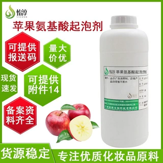 批发法国赛比克苹果氨基酸起泡剂 化妆品级婴幼儿专用植物起泡剂