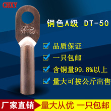 电缆铜鼻子铜线耳堵油铜接头铜接线端子DT-50A级铜色包邮铜端子