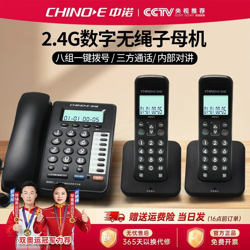 Zhongnuo H801 Cordless Telephone - One-to-One Set (Office/Hotel) with Number Storage