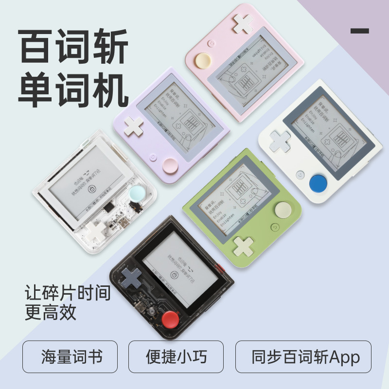 【百词斩单词机】1.0口袋单词机便携式真人外教发音电子单词批发|undefined