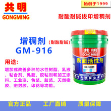 共明漂白水耐酸耐鹼塗料印花拔印漿拔白漿增稠劑GM916