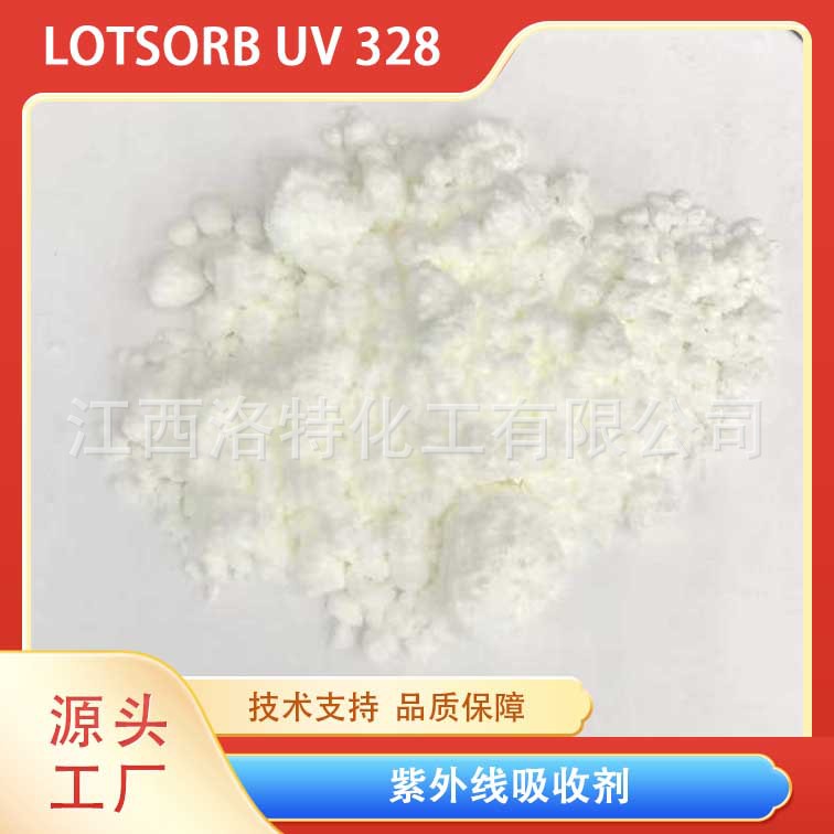 洛兰素供应高品质紫外线吸收剂UV328