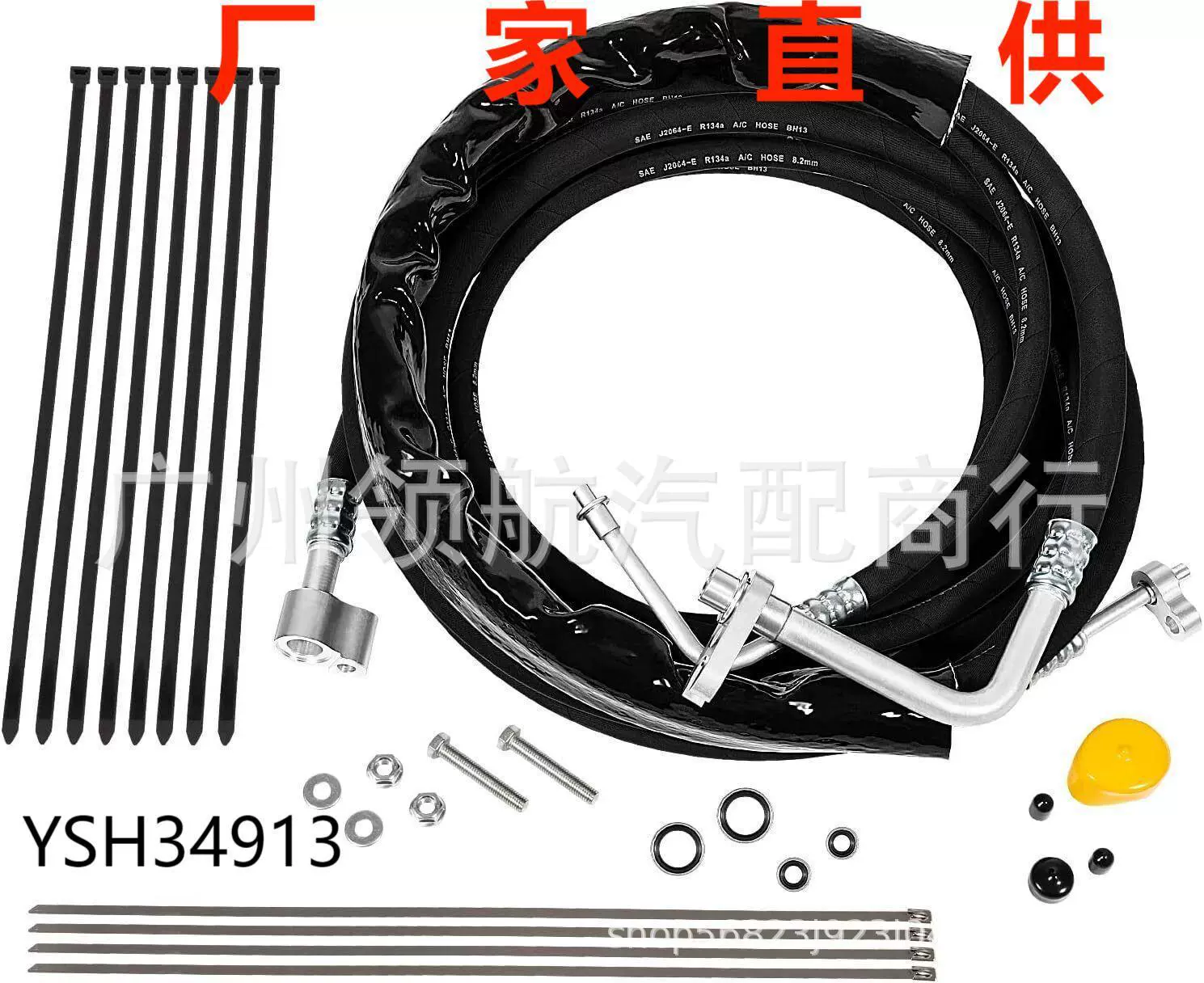 YSH34913 Комплект трубок кондиционера переменного тока