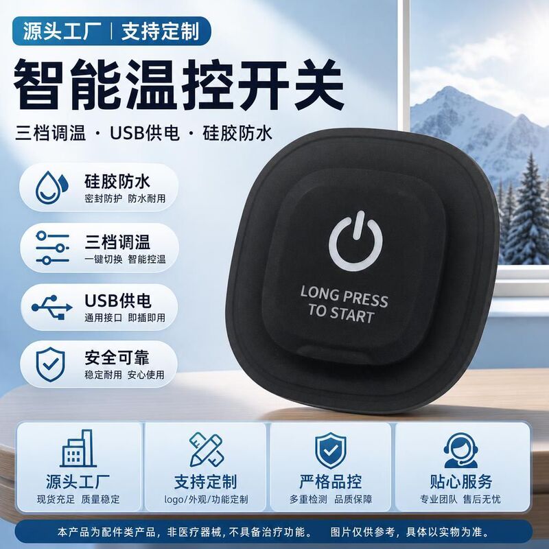Factory-customized silicone waterproof temperature control switch with USB charging port, three-level intelligent adjustable heating temperature control switch Factory-customized silicone waterproof temperature control switch with USB charging port, three-level intelligent adjustable heating temperature control switch