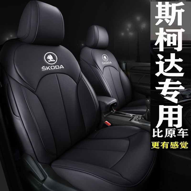 斯柯达明锐/晶锐/速派/动昕锐座套全包坐垫四季真皮座椅套全包围|undefined