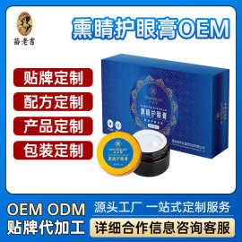 冷熏护眼膏成人学生缓解眼疲劳干涩眼部熏蒸草本明目膏护眼热敷膏