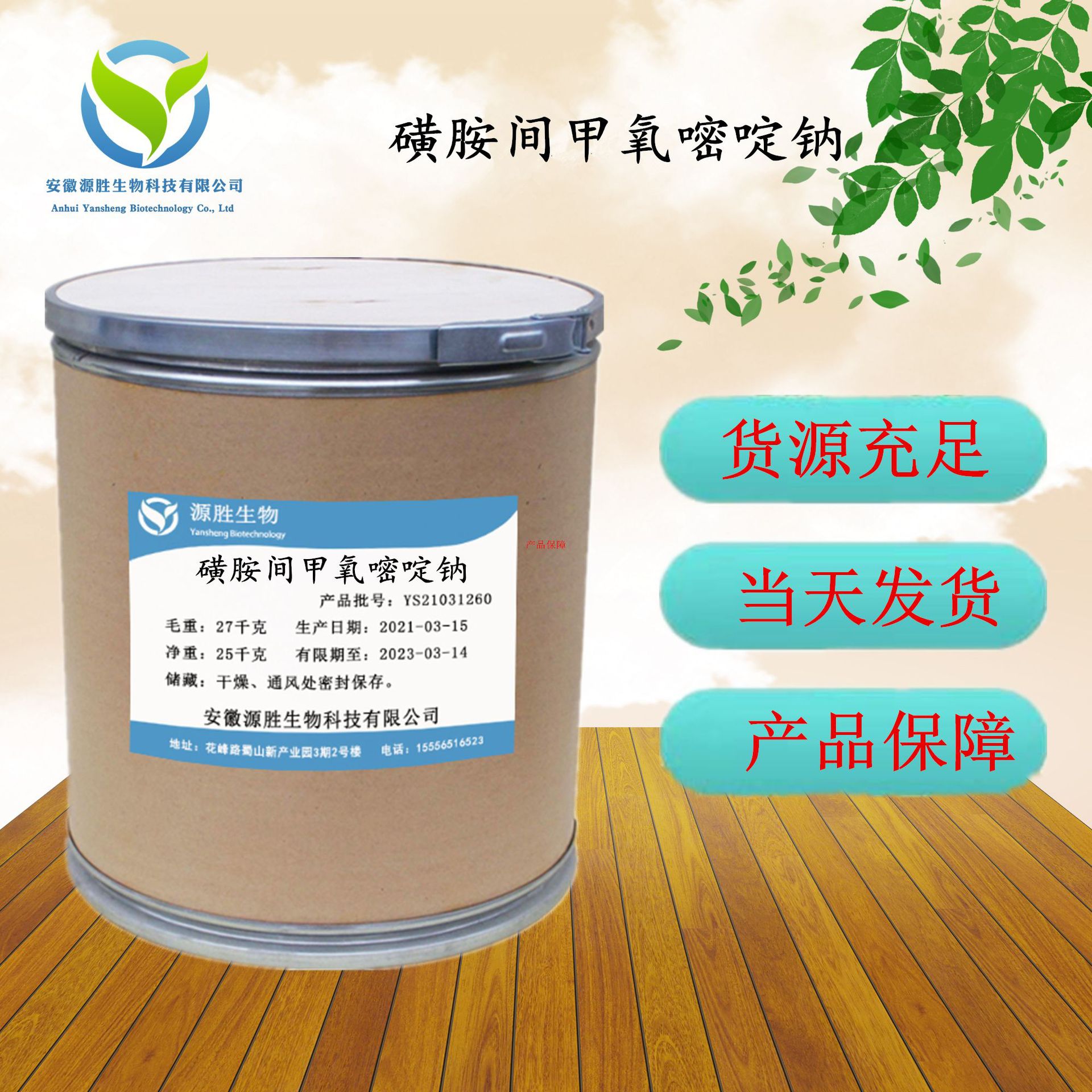 磺胺间甲氧嘧啶钠/六甲 1220-83-3  现货优惠 当天发货