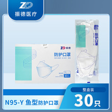 振德医用防护口罩灭菌级N95防护口罩双层熔喷布耳挂式口罩30只/盒