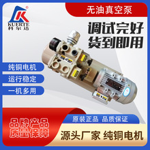 无油气泵科尔达品牌干式自润滑真空泵食品机械用无油气泵