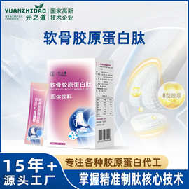 关节软骨胶原蛋白 姜黄胶原蛋白肽 OEM贴牌代工 二型胶原蛋白肽粉