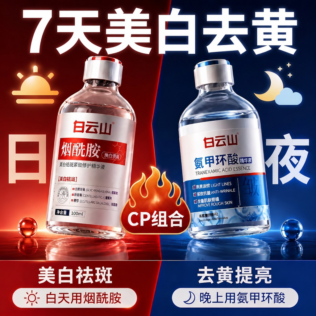 Baiyunshan Niacinamide Whitening and Spot-Removing Essence, Brightening and Improving Dullness, Spot-Removing Tranexamic Acid Serum