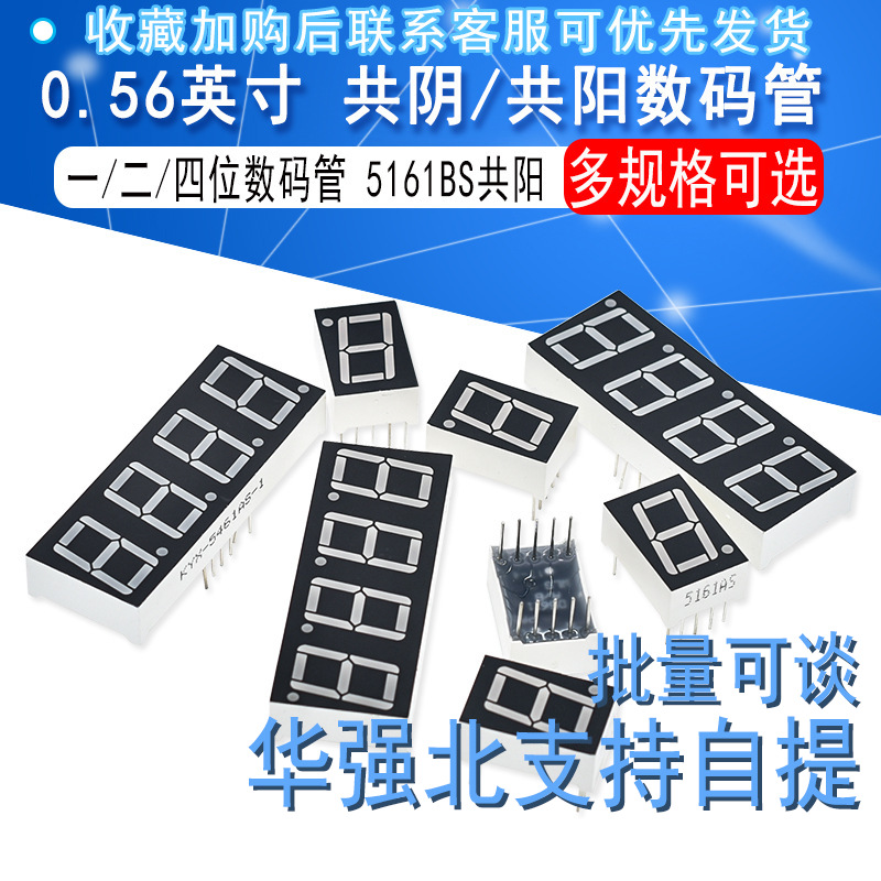 数码管 0.28 0.36 0.4 0.56寸 英寸1 2 3 4位 共阴 共阳 红色高亮
