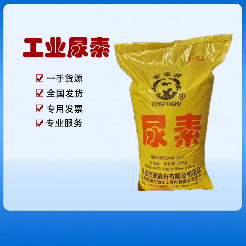 工业尿素污水处理漂白助溶剂有机合成剂工业尿素